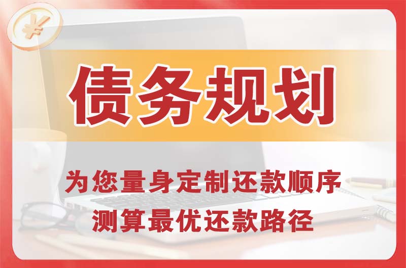 上海债务规划